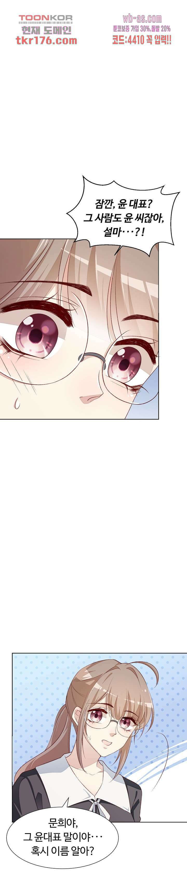 대표님이 나만 편애해 2화 6