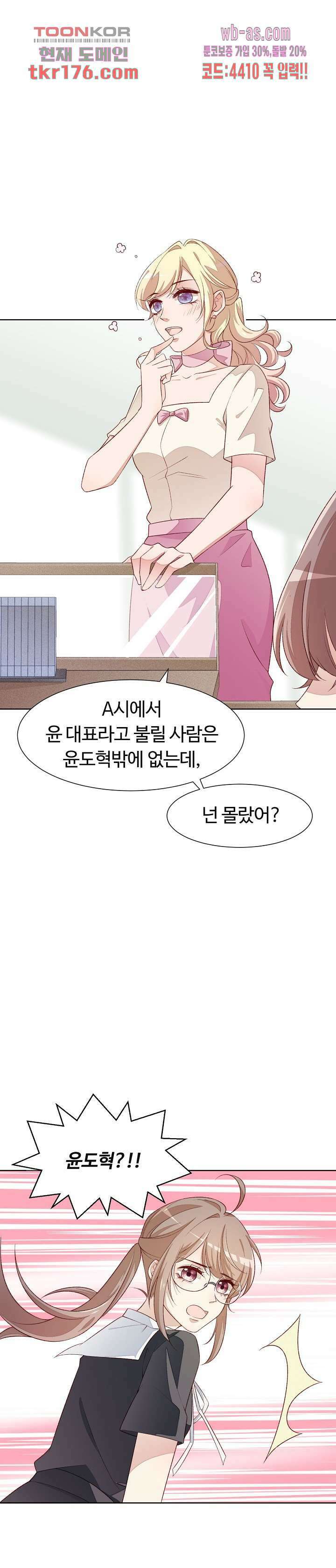 대표님이 나만 편애해 2화 7