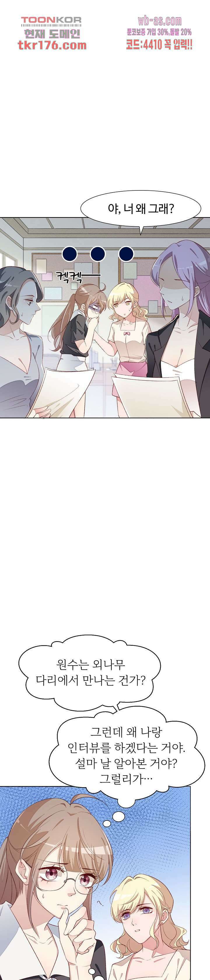 대표님이 나만 편애해 2화 8