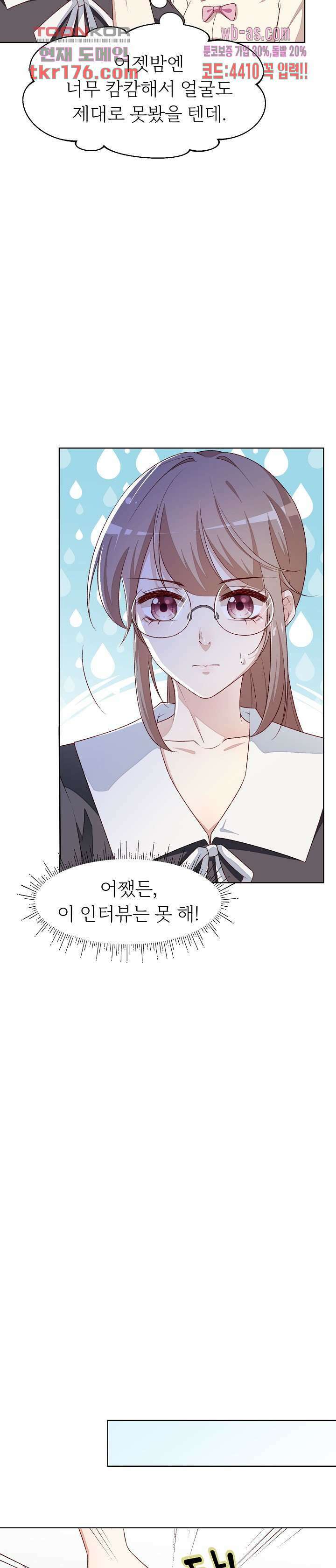 대표님이 나만 편애해 2화 9