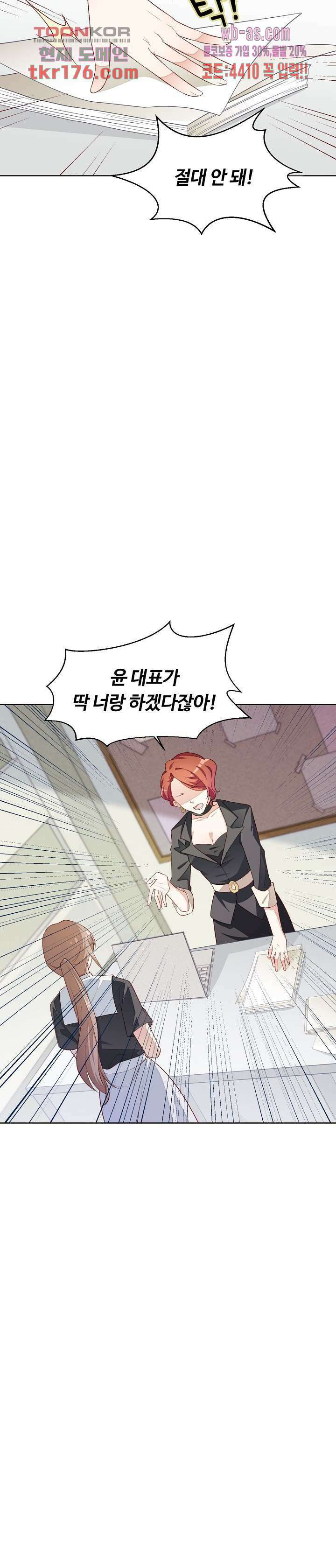대표님이 나만 편애해 2화 10