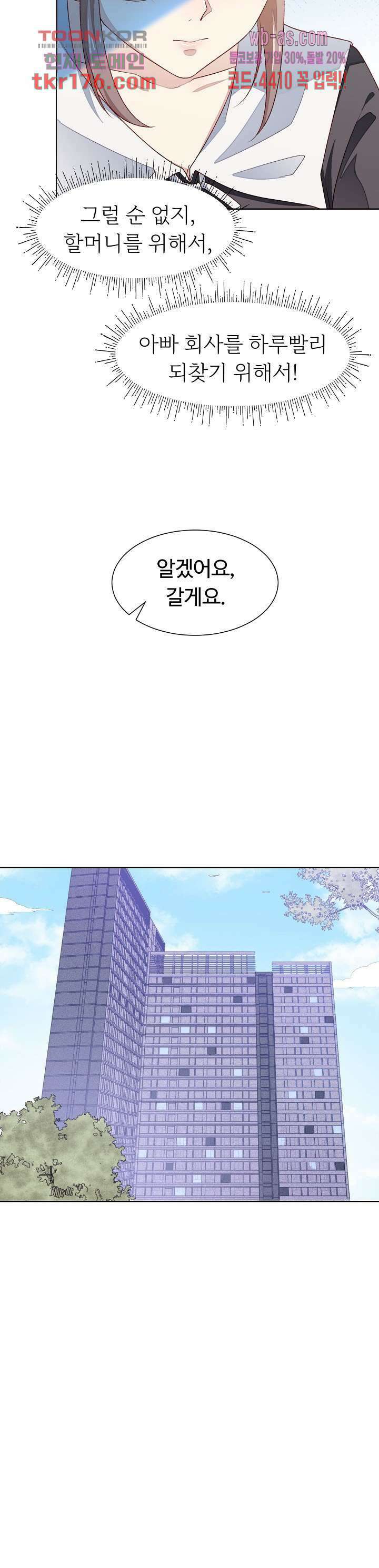 대표님이 나만 편애해 2화 13