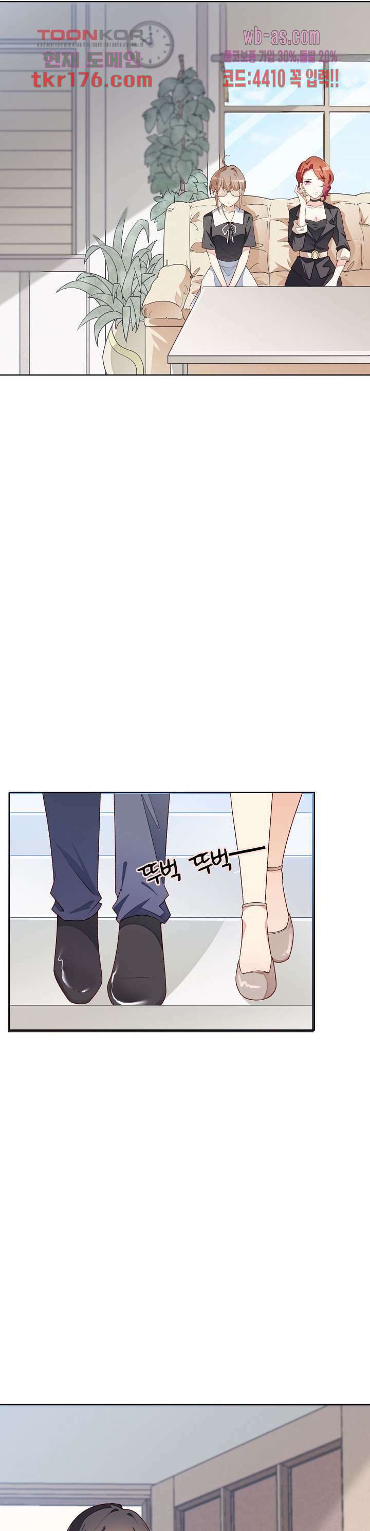 대표님이 나만 편애해 2화 14