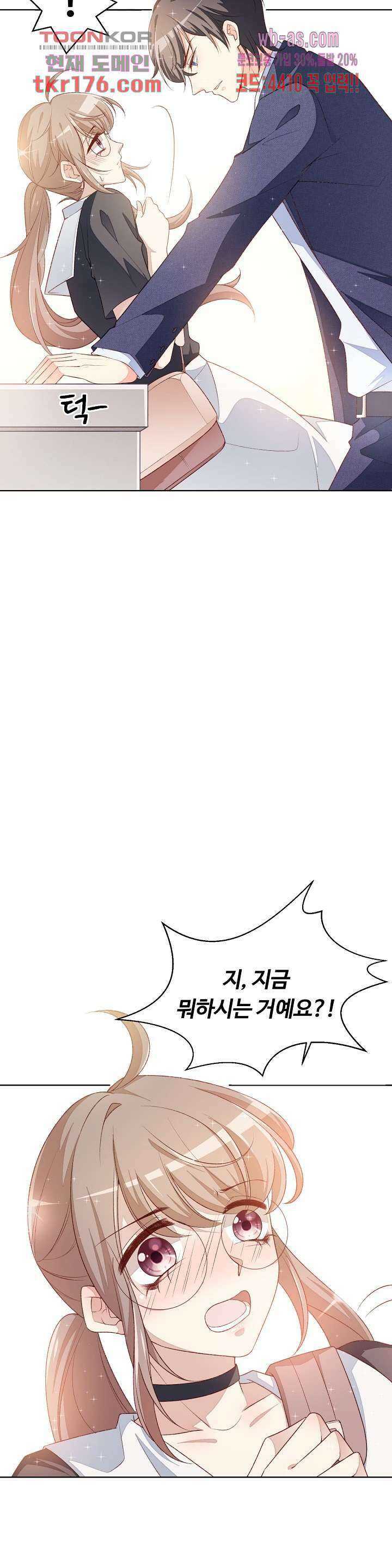대표님이 나만 편애해 2화 19