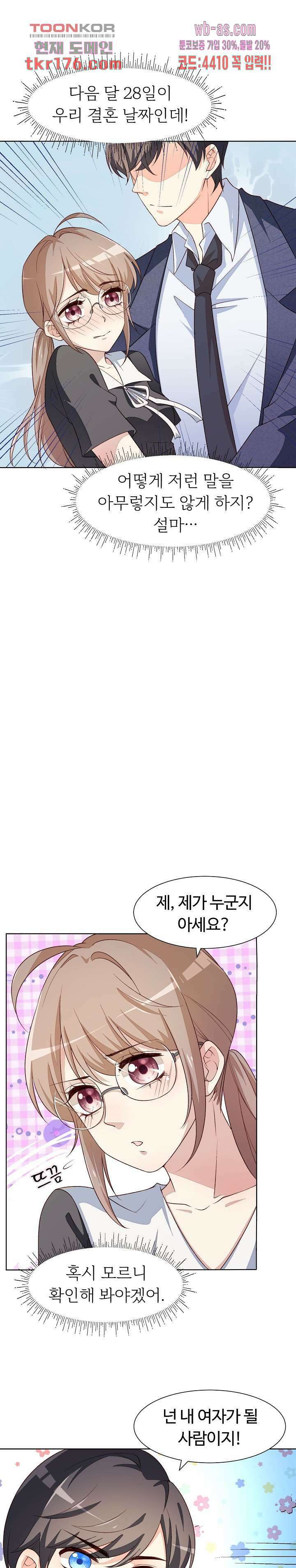 대표님이 나만 편애해 2화 22