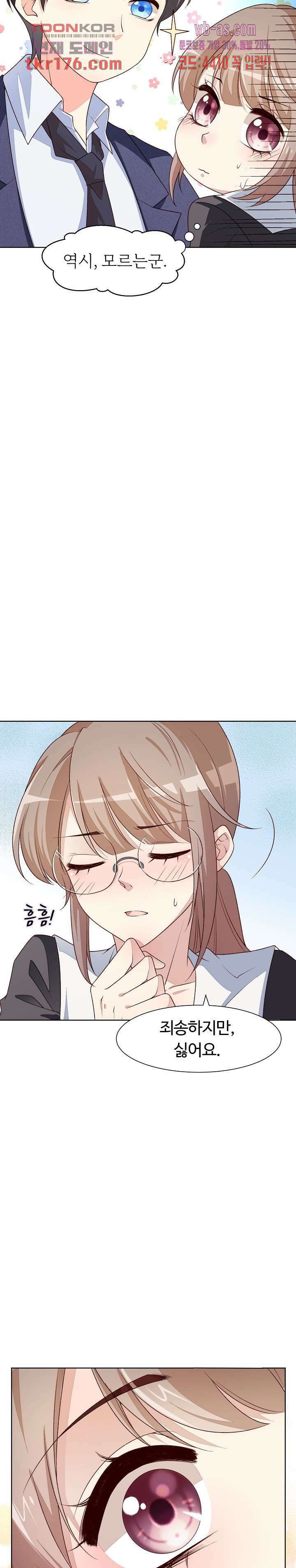 대표님이 나만 편애해 2화 23