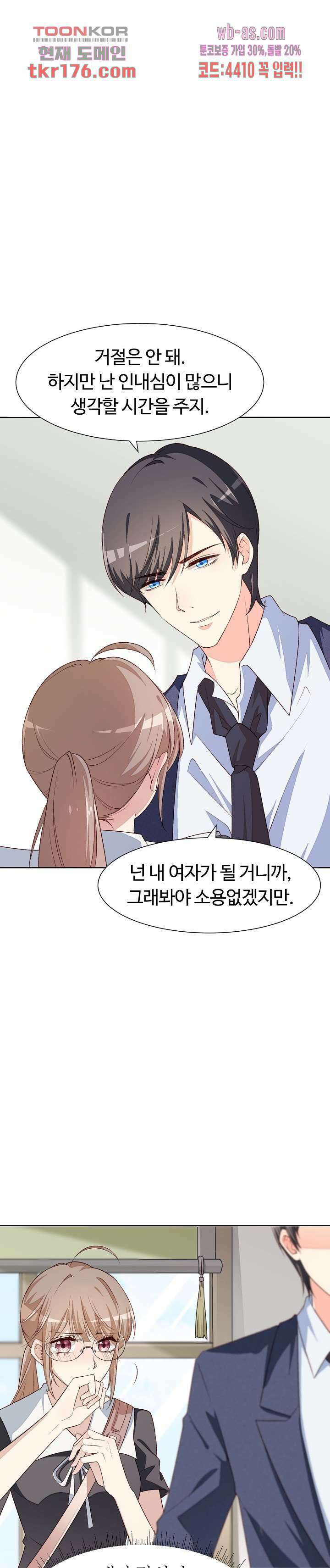 대표님이 나만 편애해 2화 26