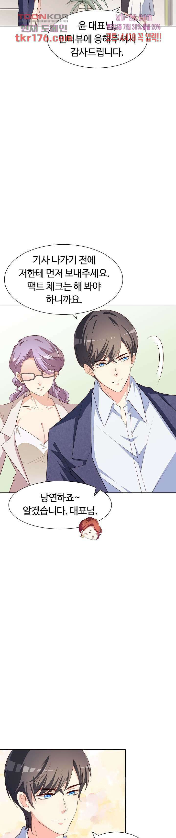 대표님이 나만 편애해 2화 28