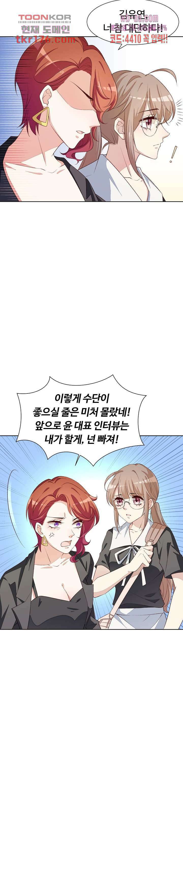 대표님이 나만 편애해 2화 30