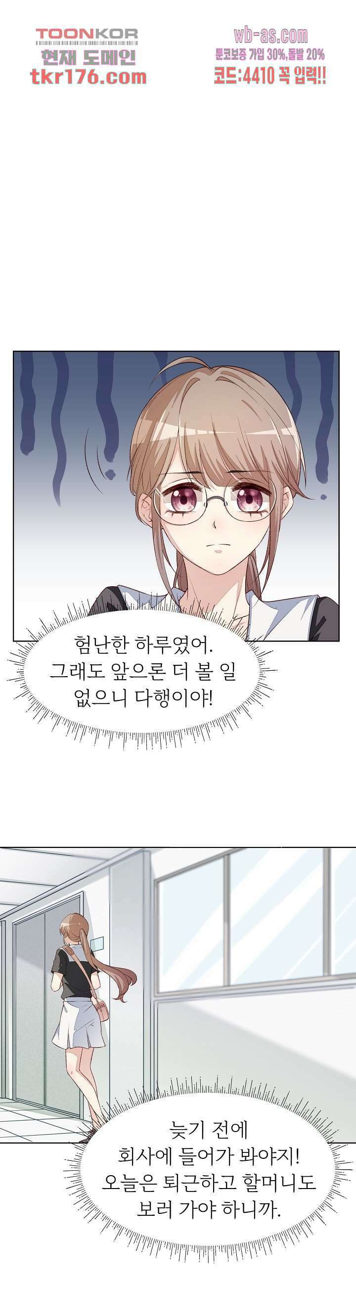 대표님이 나만 편애해 2화 31