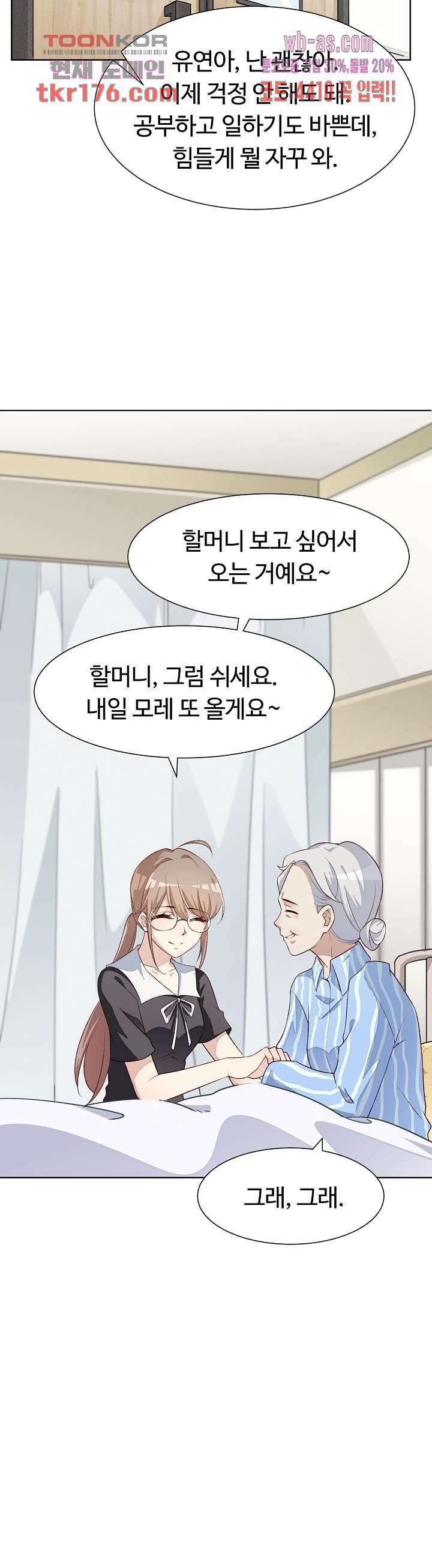 대표님이 나만 편애해 2화 33