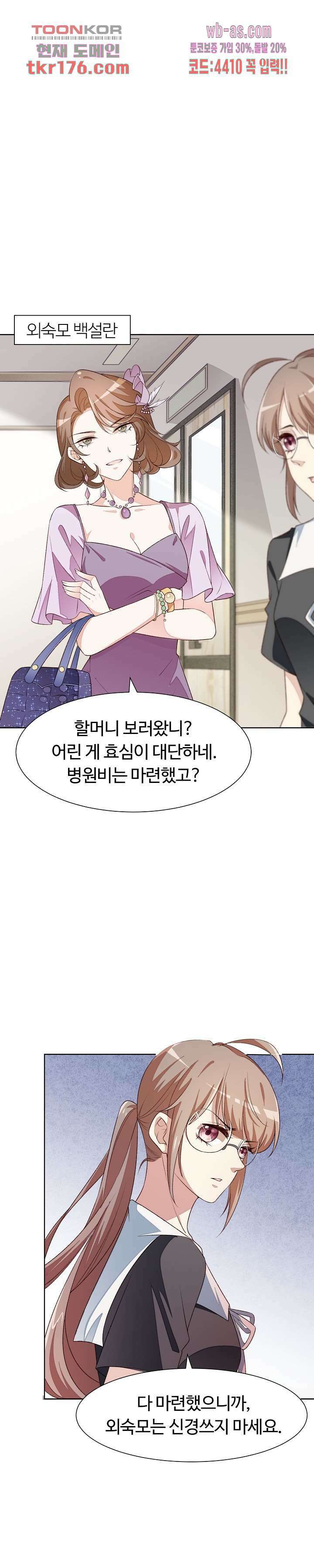 대표님이 나만 편애해 2화 36