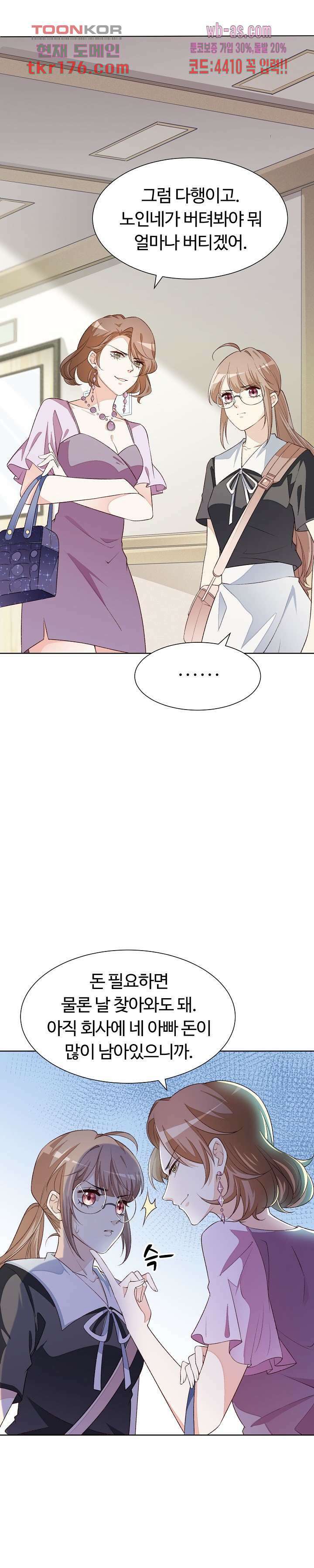 대표님이 나만 편애해 2화 37