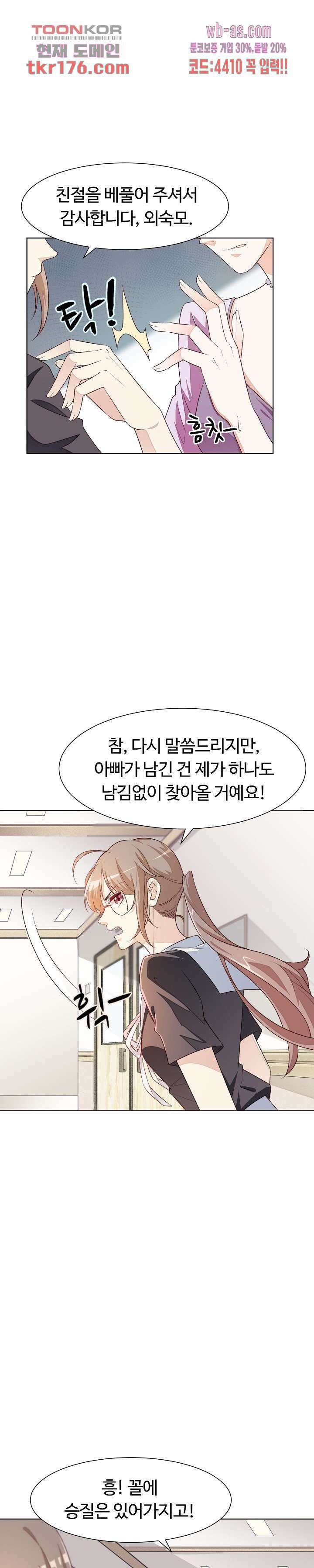 대표님이 나만 편애해 2화 38