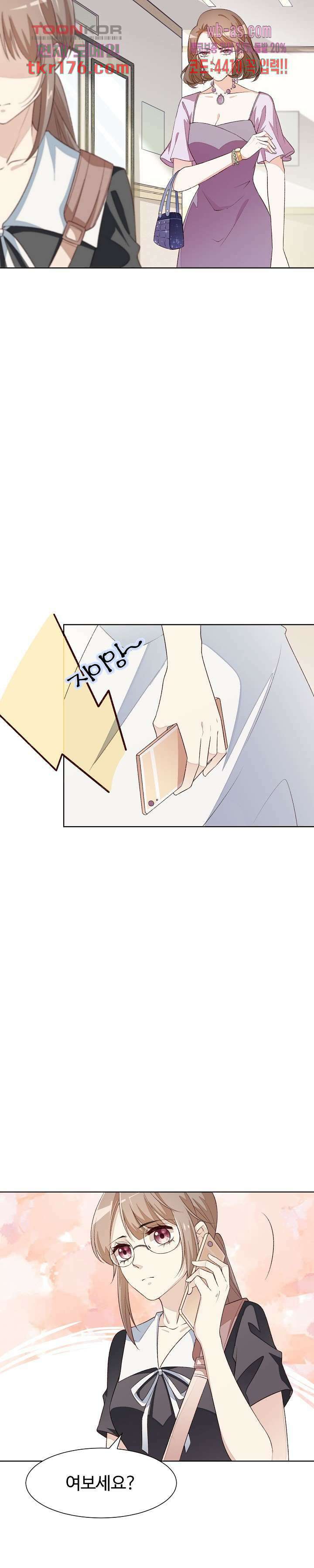 대표님이 나만 편애해 2화 39