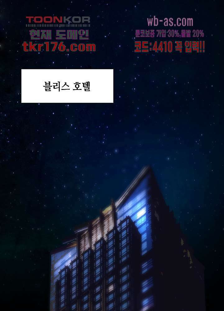 대표님 취향이 특이해 2화 4