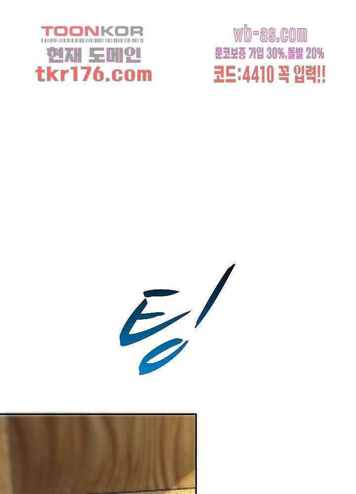 대표님 취향이 특이해 2화 12