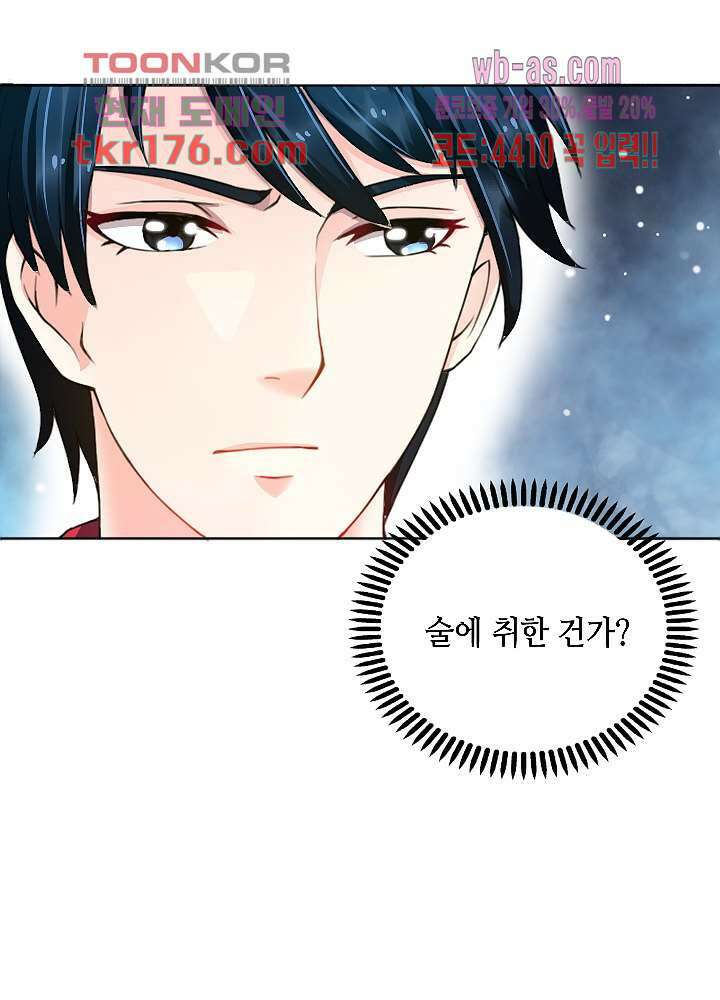 대표님 취향이 특이해 2화 16