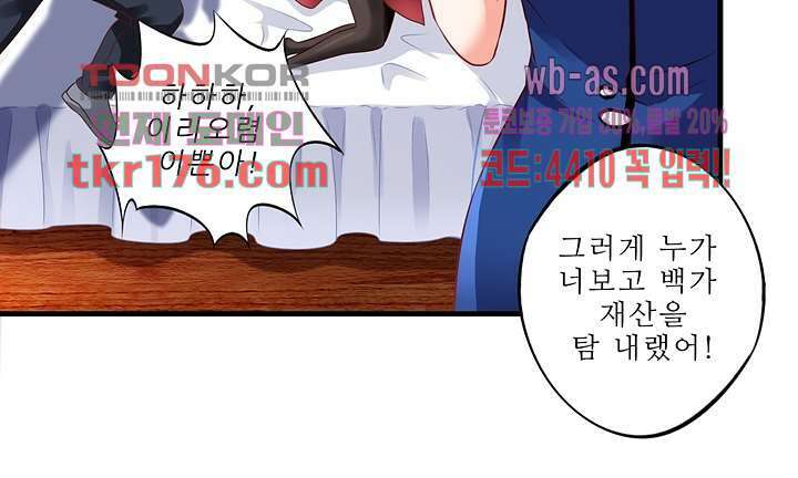 어쩌다 부부 2화 11