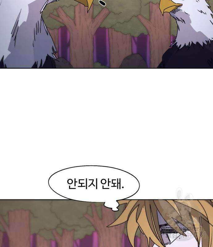 잔불의 기사 97화 3