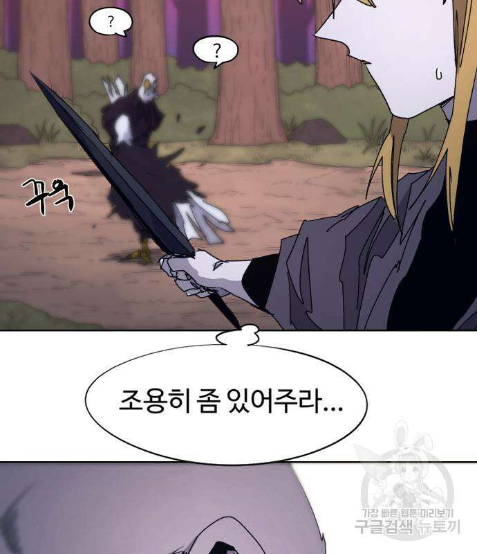 잔불의 기사 97화 4