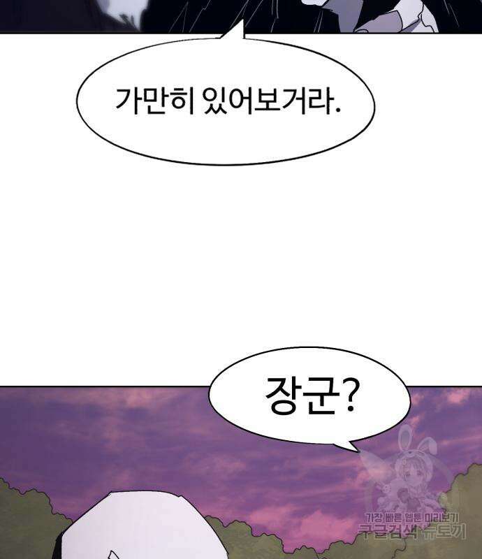 잔불의 기사 97화 14