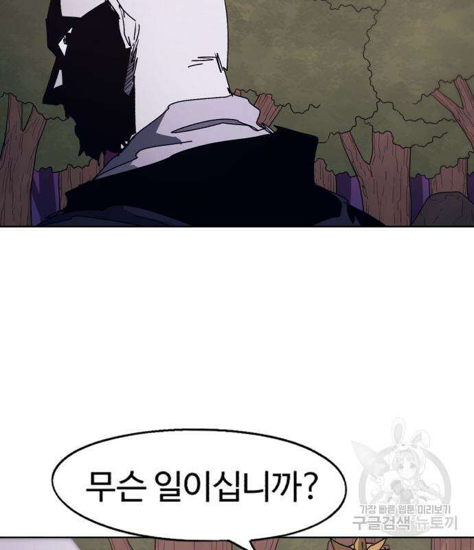 잔불의 기사 97화 15