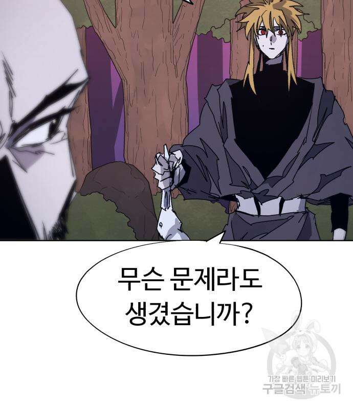 잔불의 기사 97화 16
