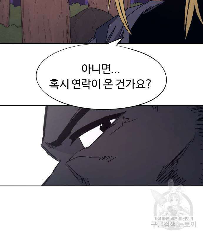 잔불의 기사 97화 18