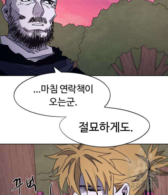 잔불의 기사 97화 20