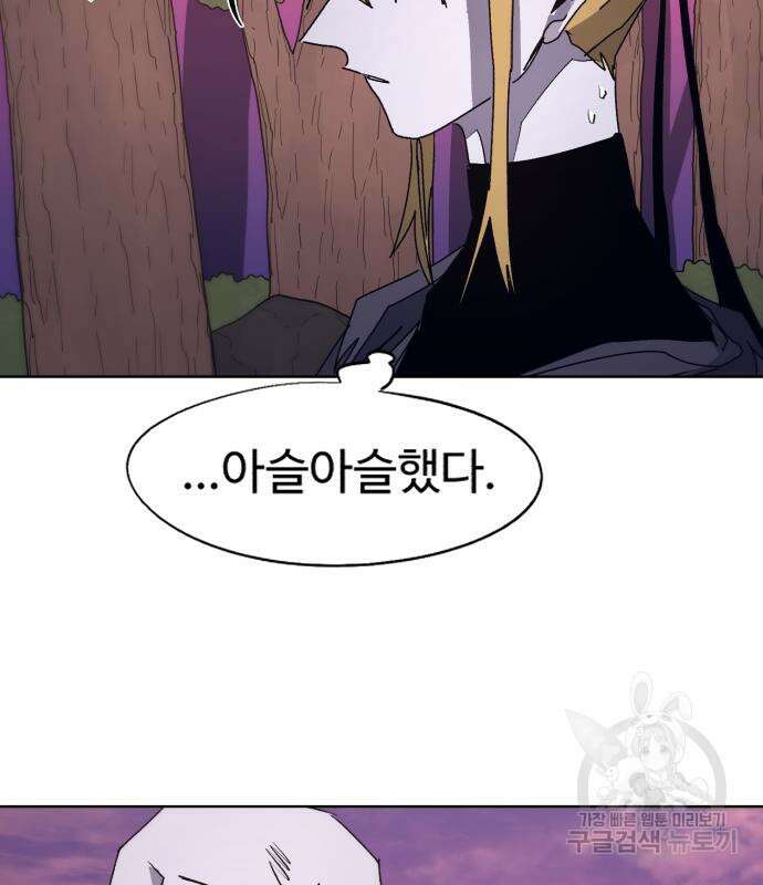 잔불의 기사 97화 21