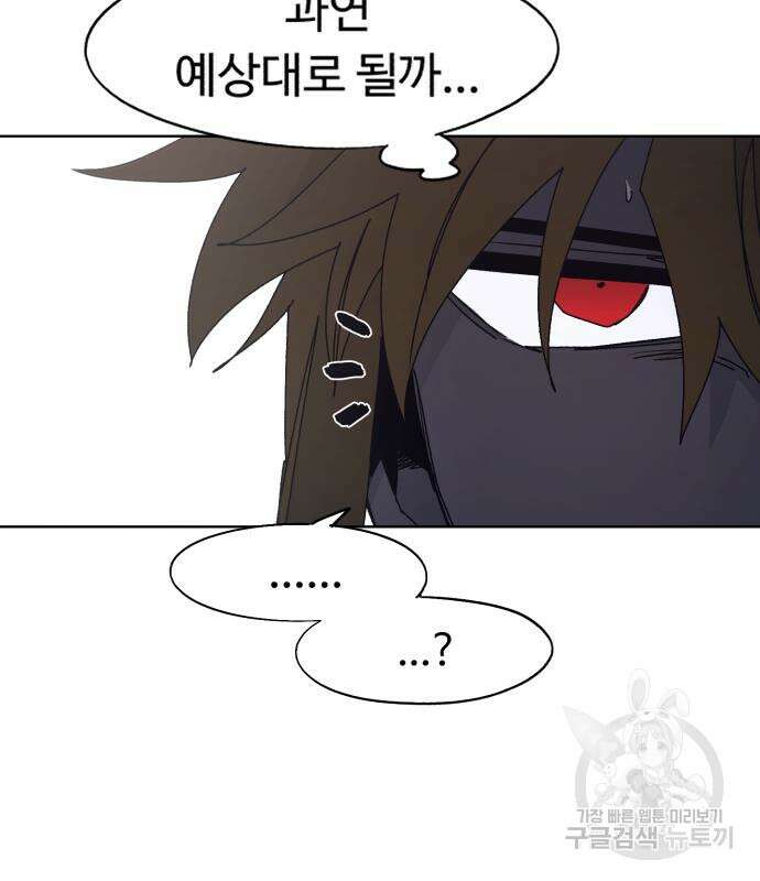 잔불의 기사 97화 23