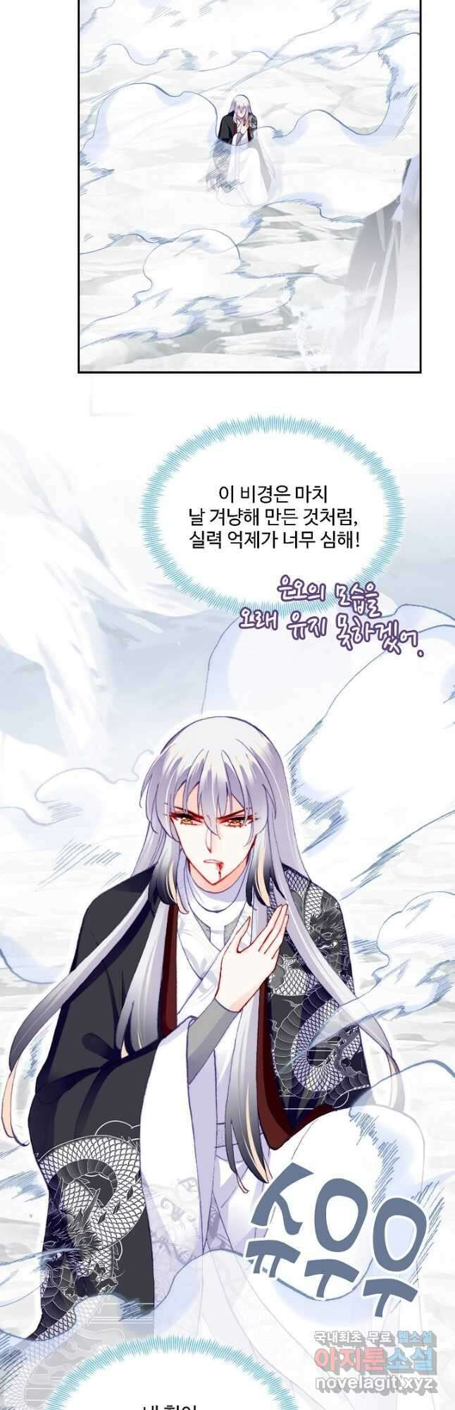미남 폭군과 미식가 공주님 59화 2