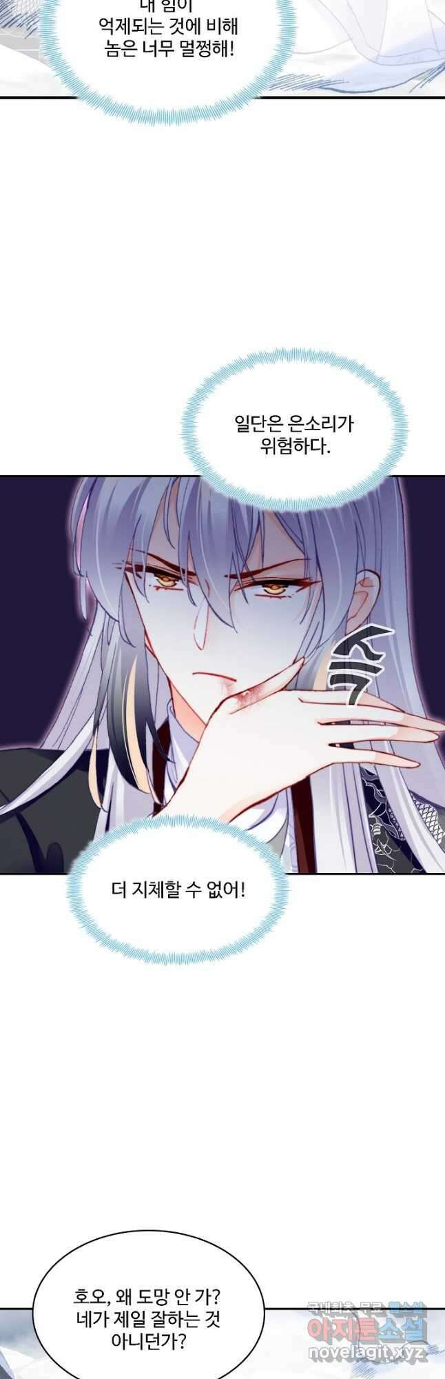 미남 폭군과 미식가 공주님 59화 3