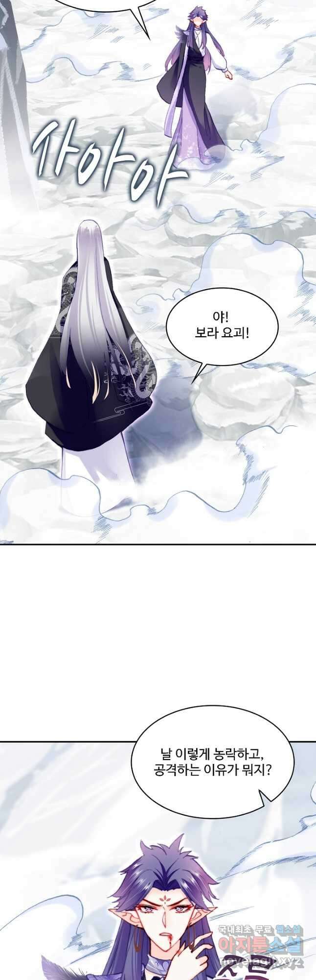 미남 폭군과 미식가 공주님 59화 4