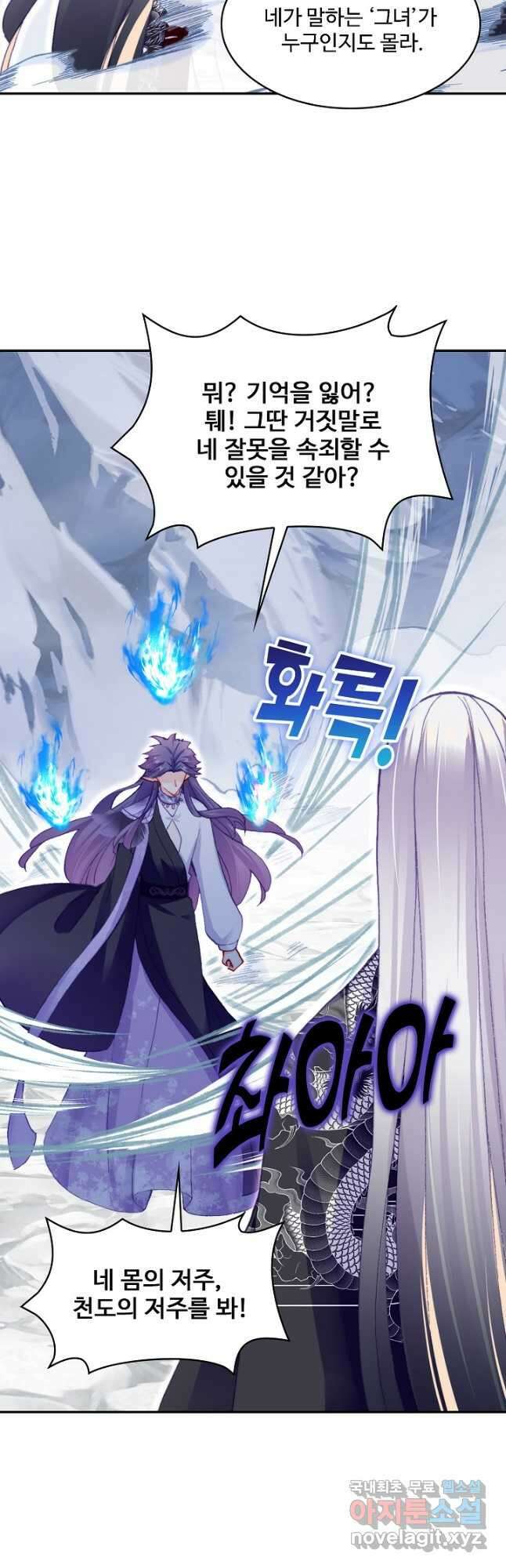 미남 폭군과 미식가 공주님 59화 6