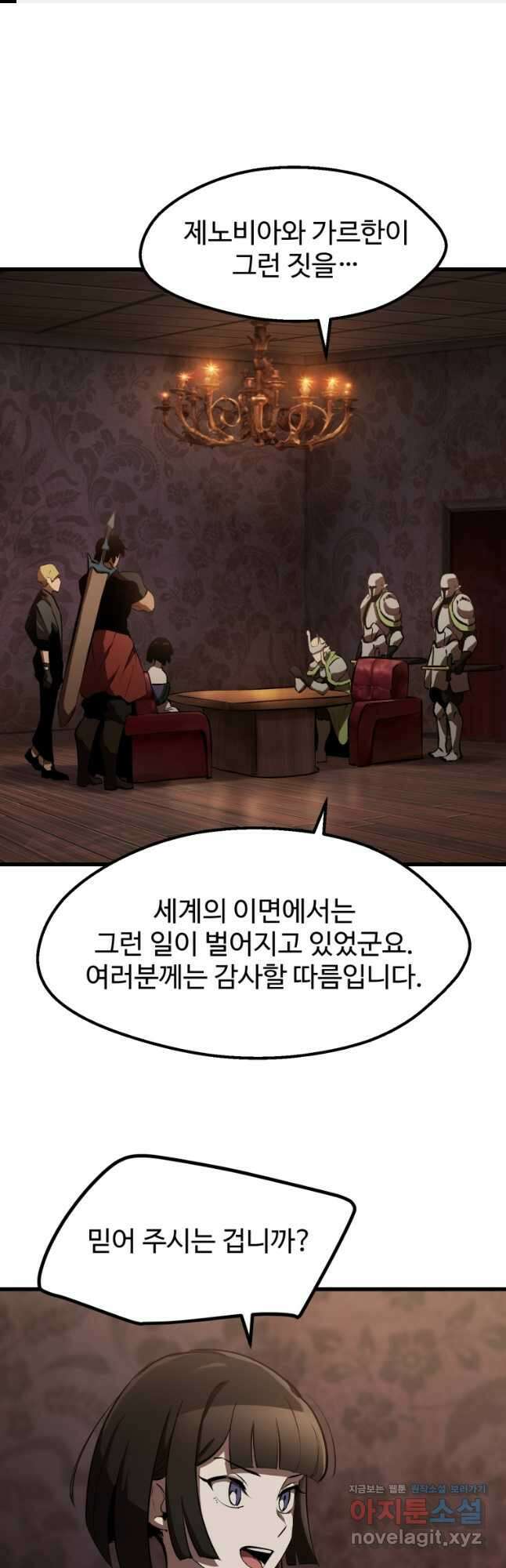 이계 검왕 생존기-149화 1