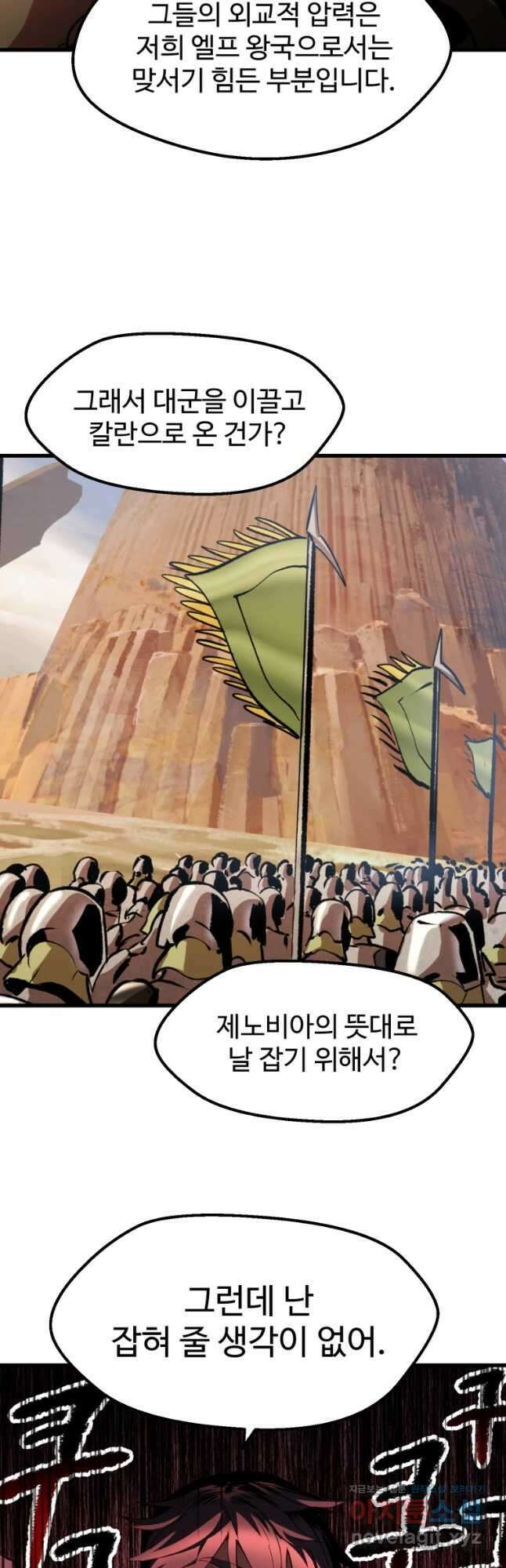 이계 검왕 생존기-149화 5