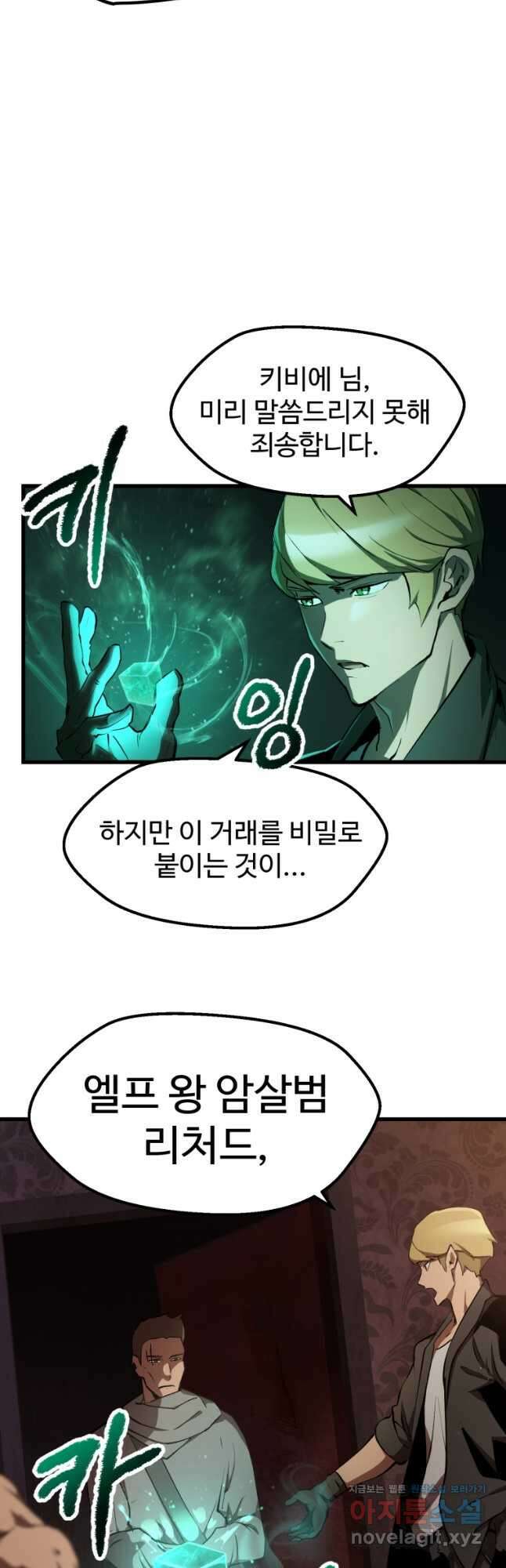 이계 검왕 생존기-149화 8