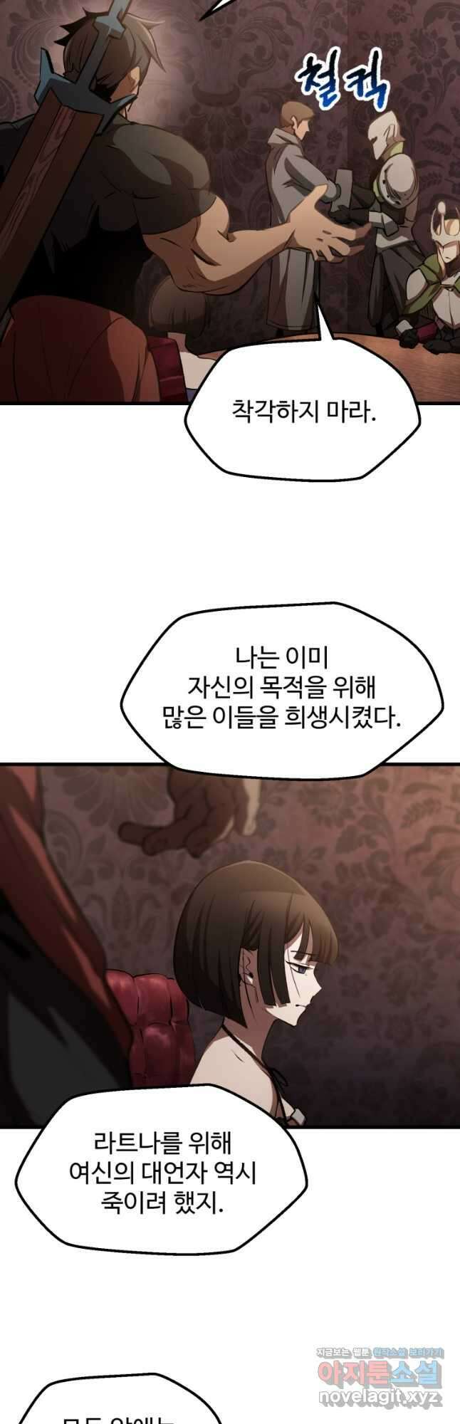 이계 검왕 생존기-149화 10