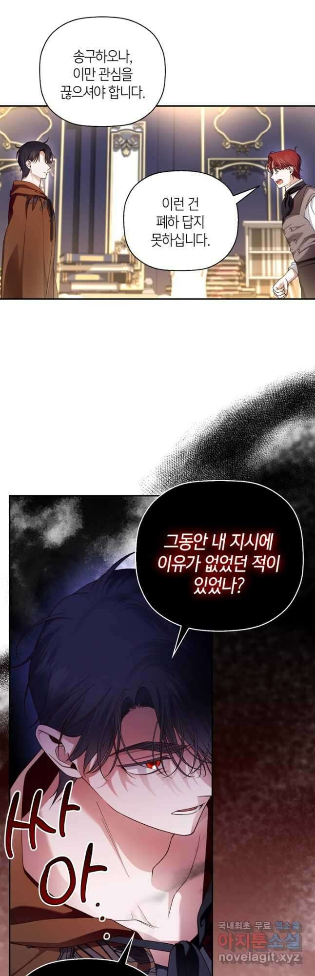 황제의 아이를 숨기는 방법 51화 4