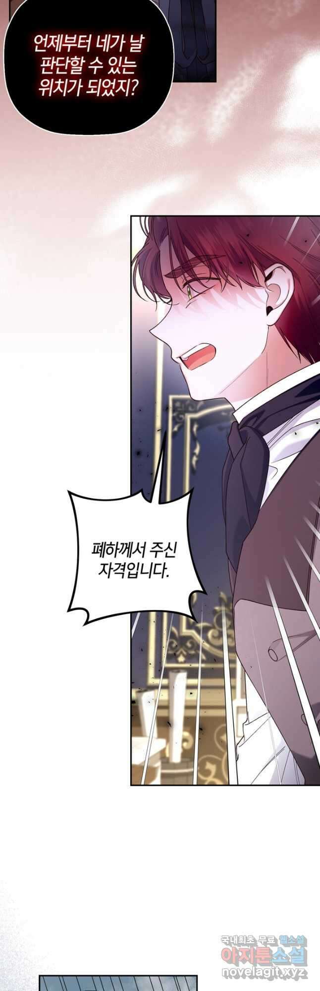 황제의 아이를 숨기는 방법 51화 5