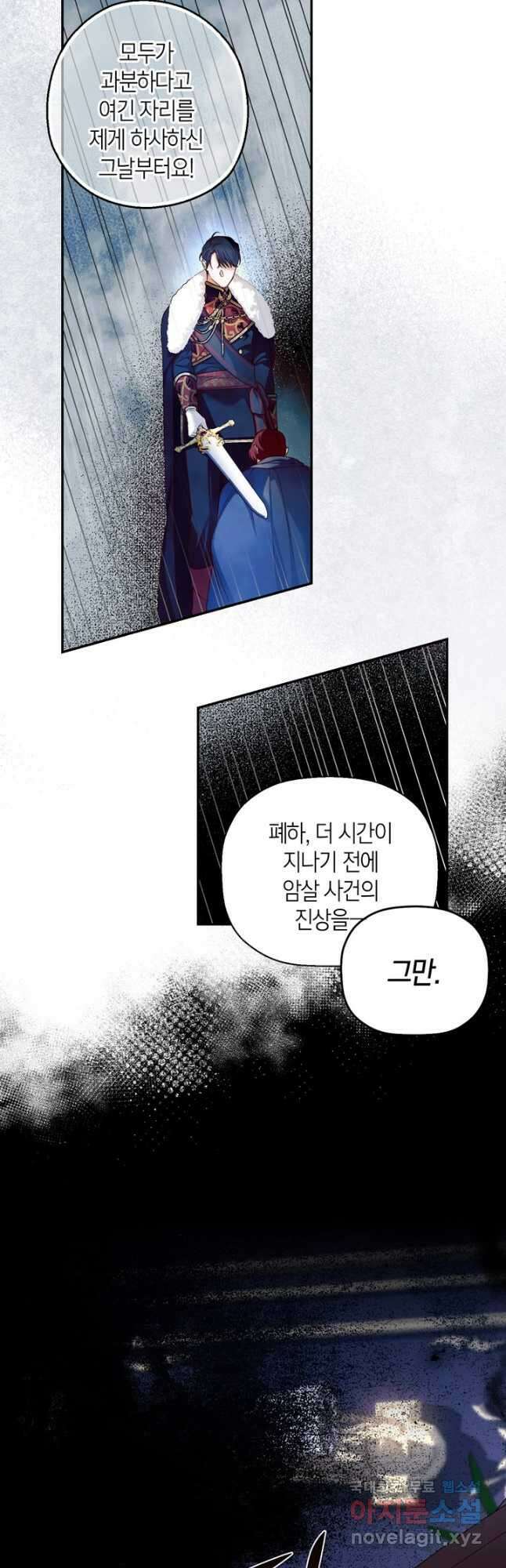 황제의 아이를 숨기는 방법 51화 6