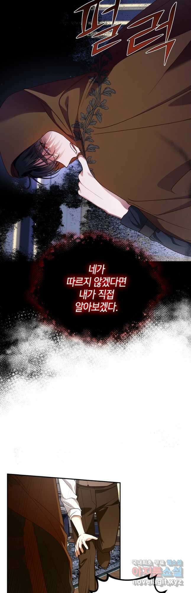 황제의 아이를 숨기는 방법 51화 7