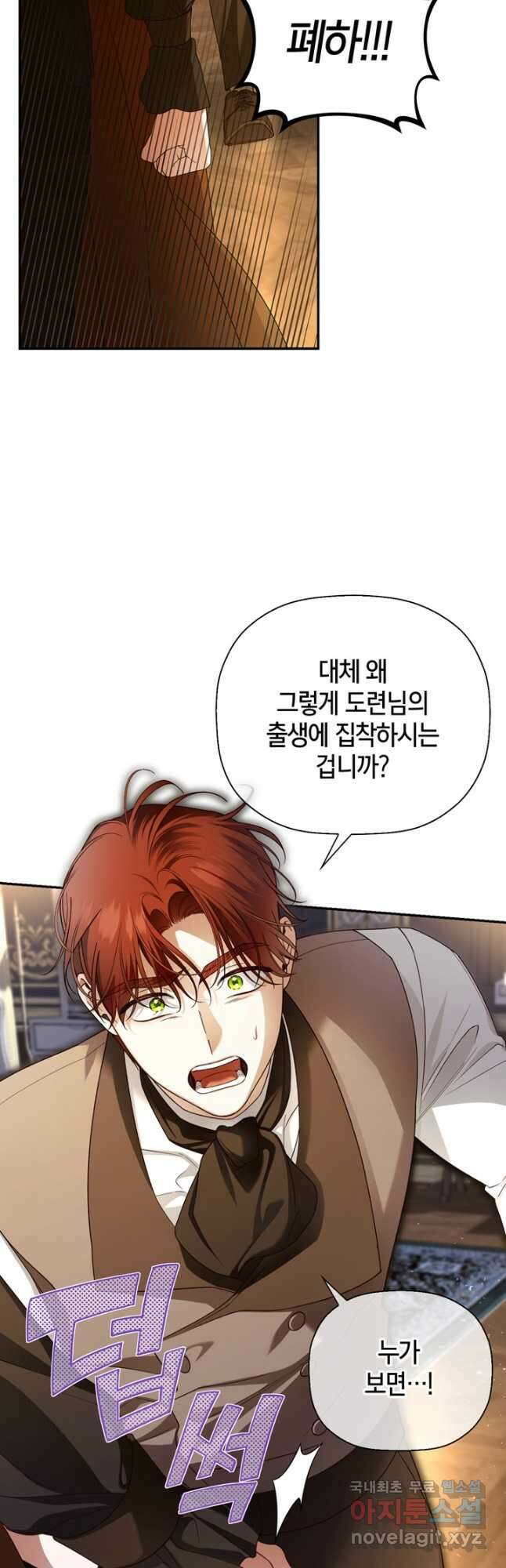 황제의 아이를 숨기는 방법 51화 8