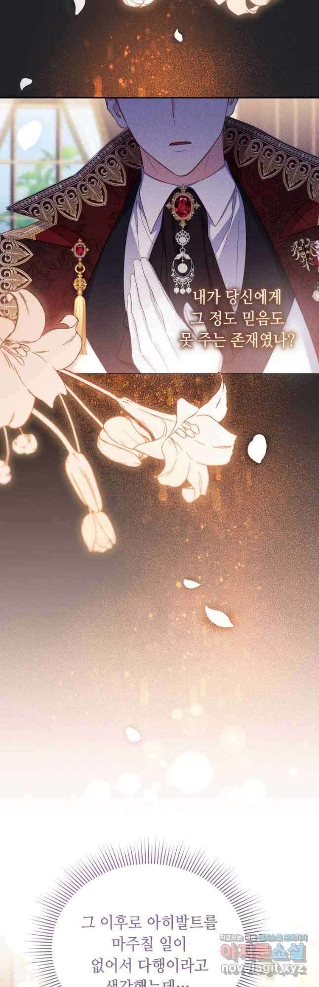 역하렘 게임 속 메이드는 퇴사하고 싶습니다 22화 4
