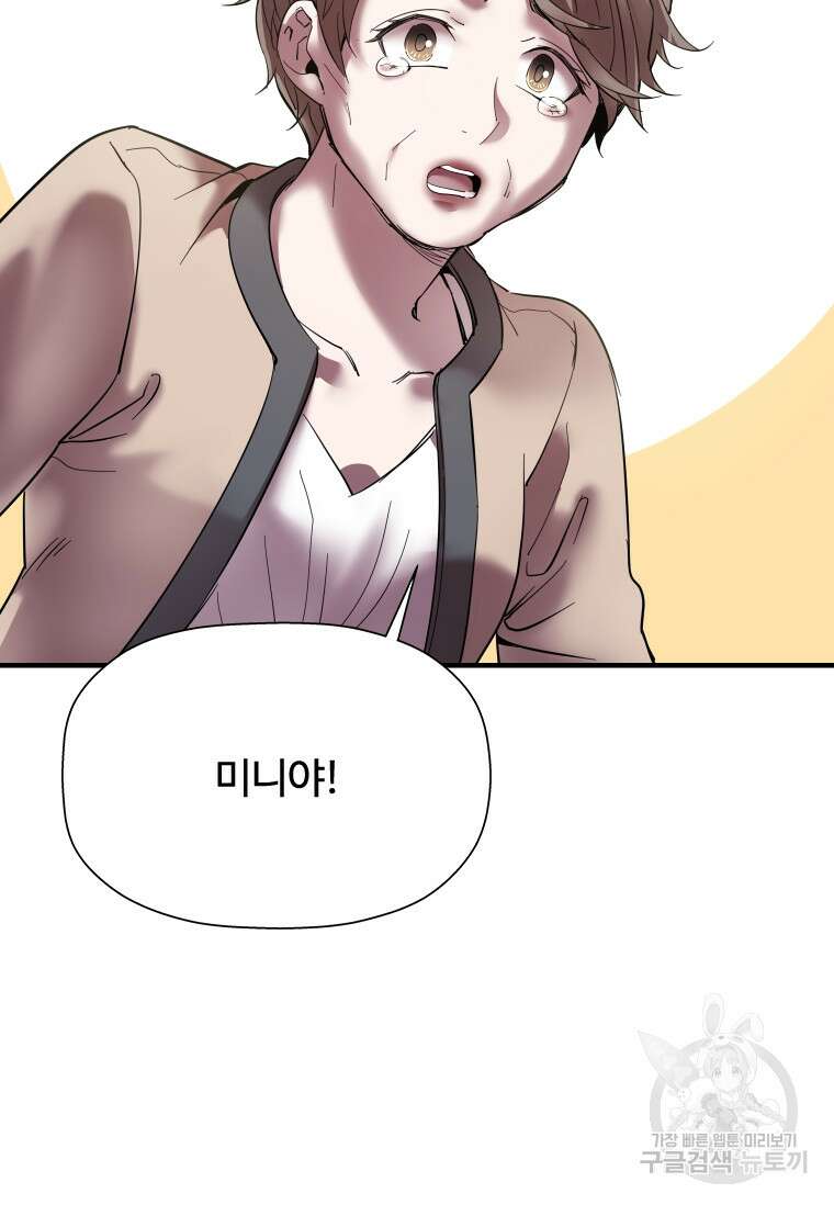 신비소설 무 15화 8
