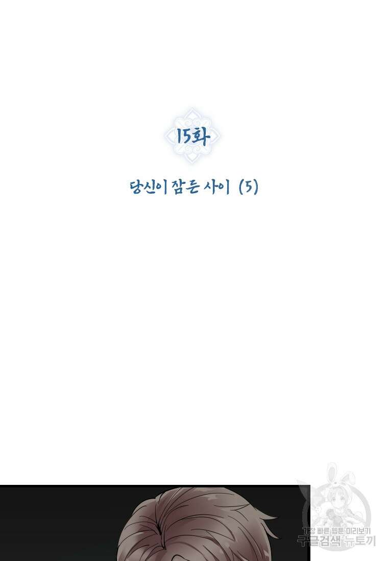 신비소설 무 15화 10