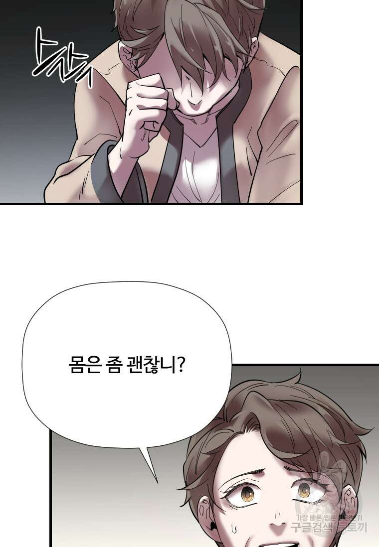 신비소설 무 15화 11