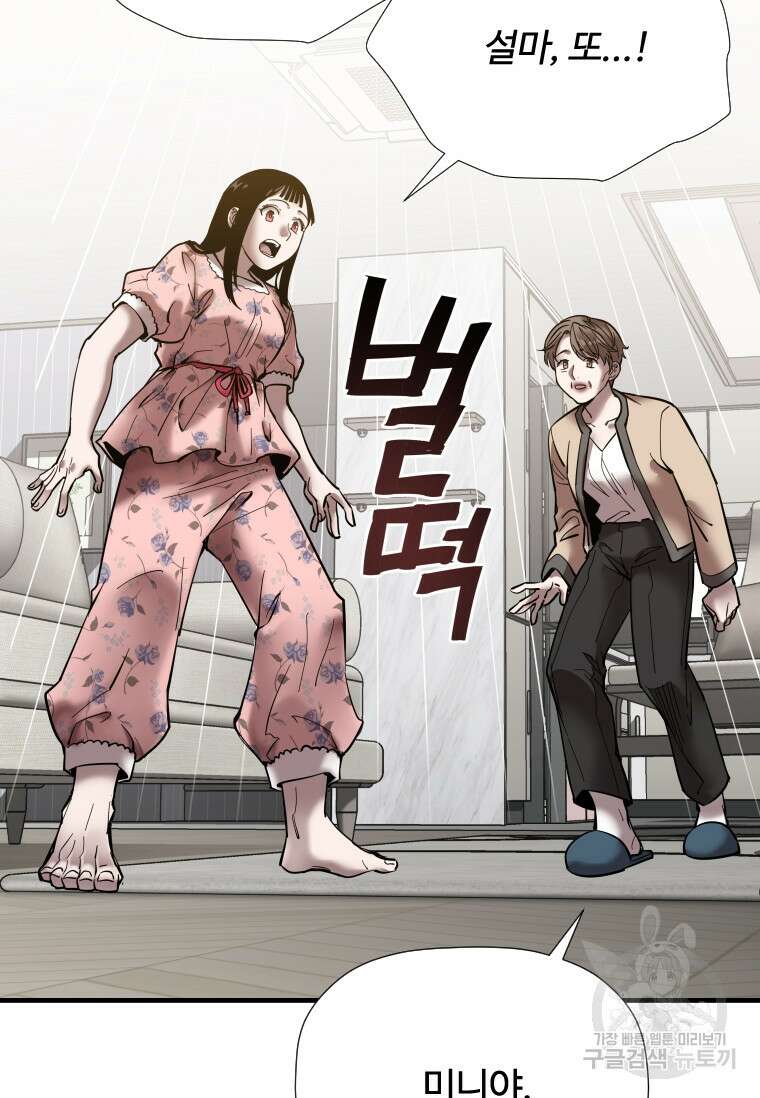 신비소설 무 15화 15